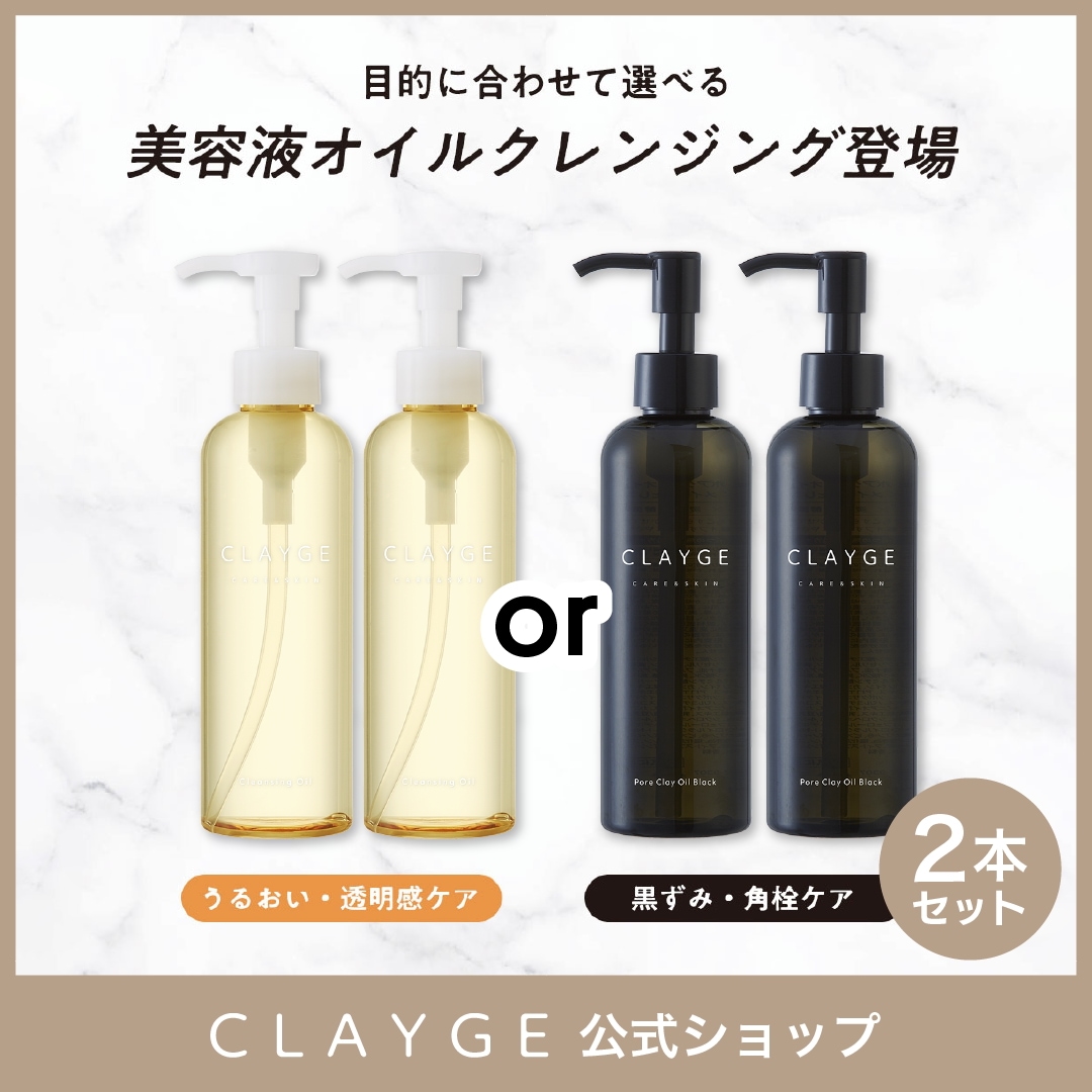 Qoo10] クレージュ 【 2本セット 】 【 クレンジングオイ