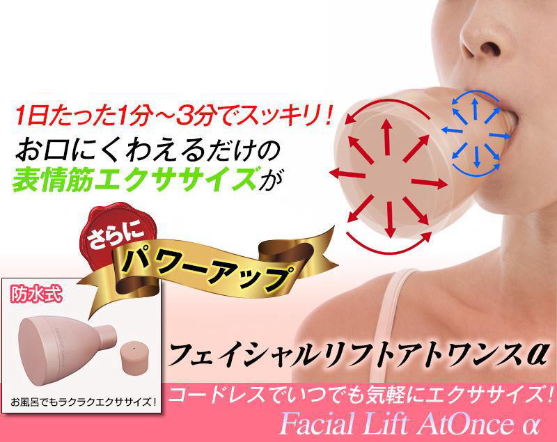 フェイシャルリフトアトワンスα ビギナーズセット