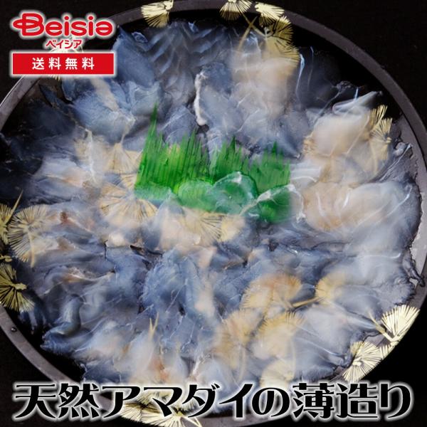 大田農水加工協同組合 天然アマダイの薄造り×3皿 天然アマダイ 薄造り お刺身 健康 高品質 無添加 新潟県産 鮮度 糖質オフ 料理