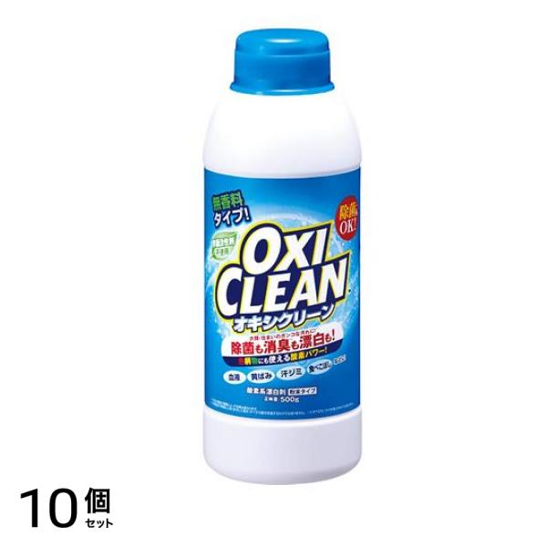 OXI CLEAN 粉末タイプ 500g 10個セット