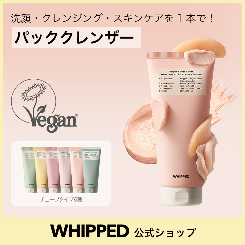 フレーバー化粧品 クレンジング3本 ホイップクレンジング１本 マチュアパフェ３本 Qoo10] ホイップド 【NEWピーチペアライン登場！】【ヴィー : スキンケア