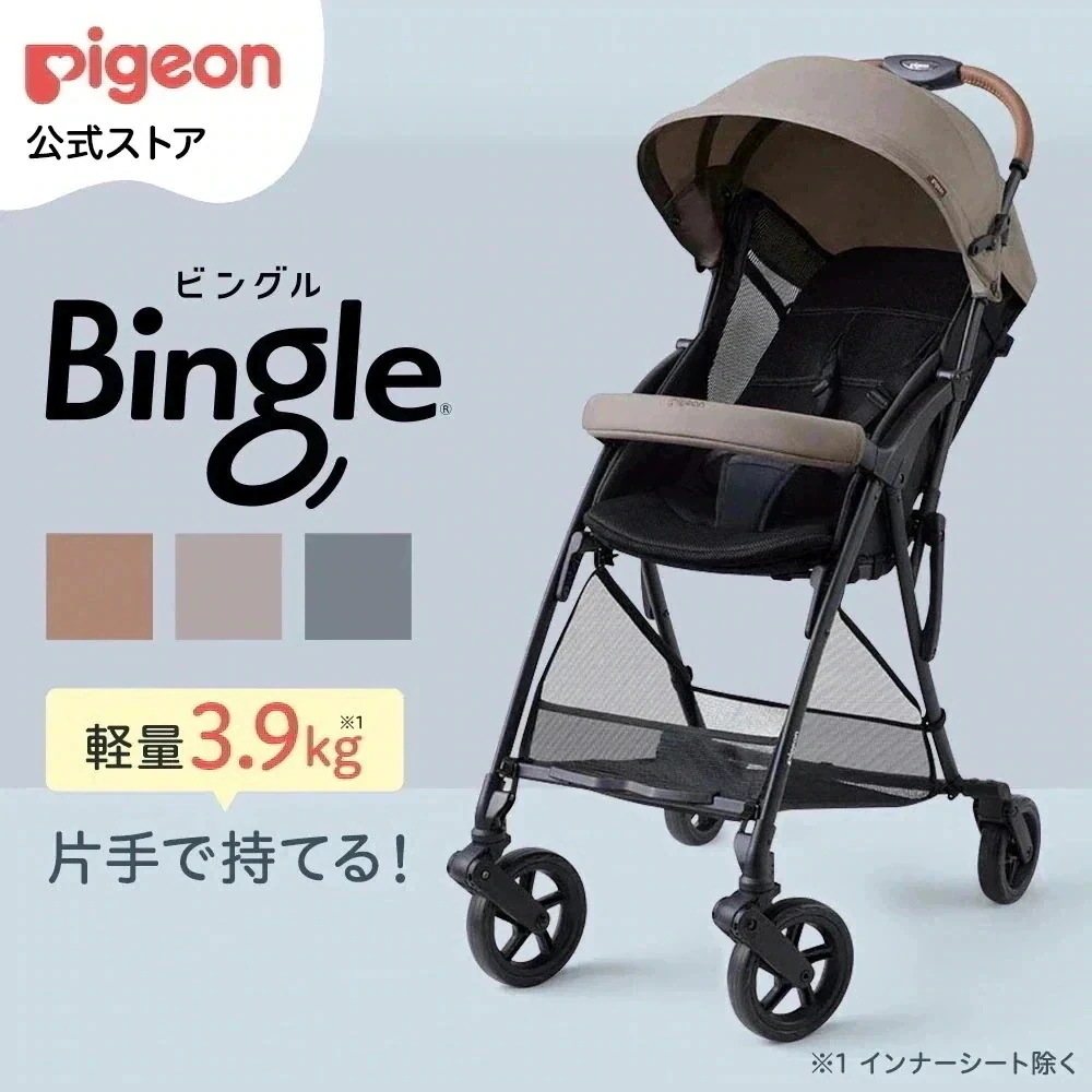 【Qoo10公式】ピジョン ビングル BB5 ベビーカー 軽量 折りたたみ コンパクト b型 ベビーバギー バギー ベビー用品 赤ちゃん用品 便利グッズ 便利アイテム