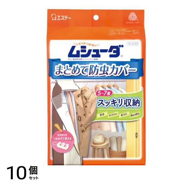 ムシューダ まとめて防虫カバー ハンガーパイプ用 1セット 10個セット