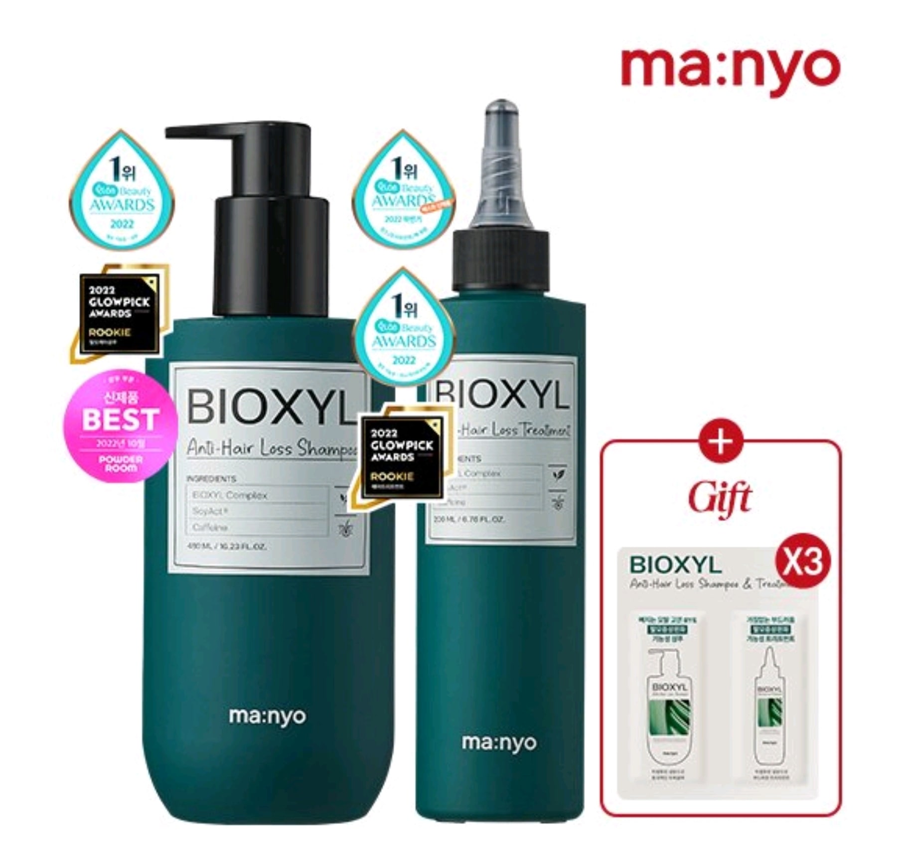 バイオキシル シャンプー480ml&トリートメント200ml 2種SET +トラベルキットサンプル