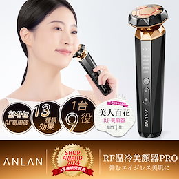 【美人百花美容部門1位】【新品・未使用】ANLAN RF温冷美顔器 PRO Amazon | 【美人百花RF美顔器部門NO1】ANLAN RF温冷美顔器PRO rf