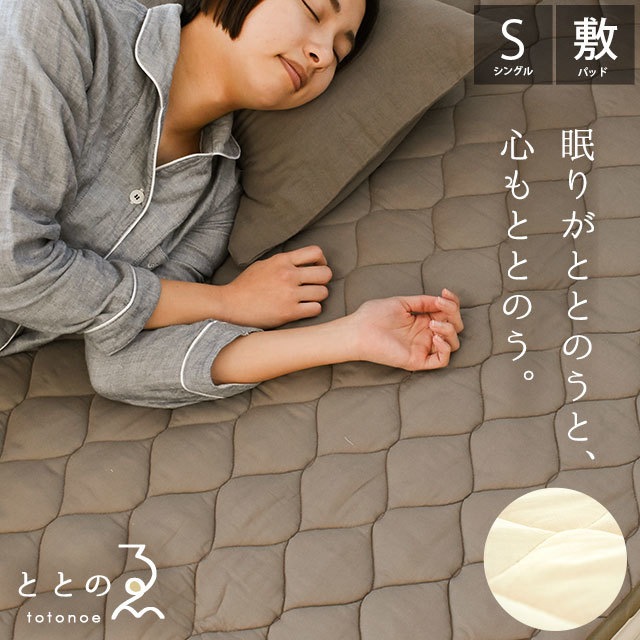 ととのゑ 国産 敷きパッド シングル 1重ガーゼ 綿100％ 和晒 春 夏　9S-942301 5,681円