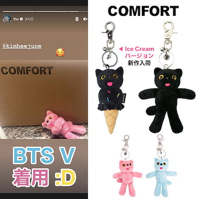 ★BTS V★COMFORT★Key Ring★1+ 1 (2P Set)★韓国大人気★ ☆BTS V☆COMFORT☆送料込☆韓国☆人気☆正規品 KIYONG Key Ring