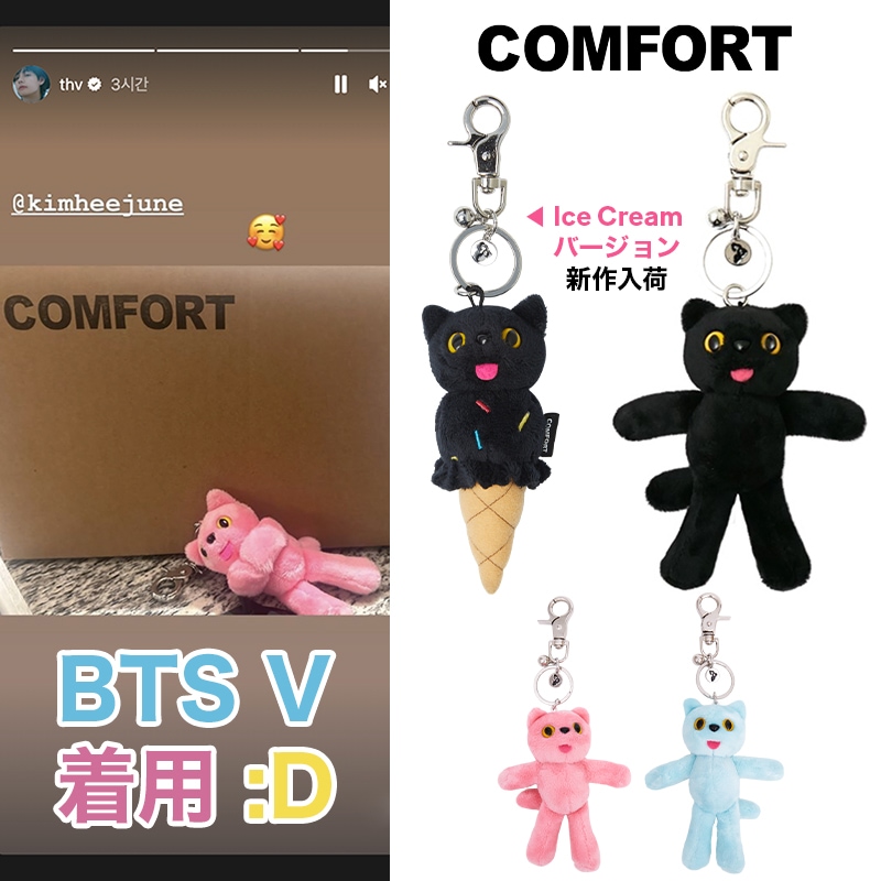 Comfort Seoul キーリング BTS V ジョングク 数量限定☆レア☆COMFORT MUNK キーリング BTS V ジョングク