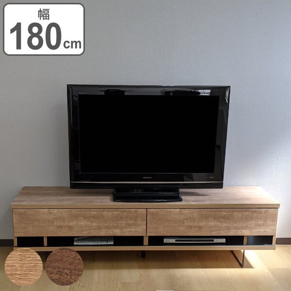 テレビ台 ローボード 北欧風 木目調シンプルデザイン 日本製 幅180cm