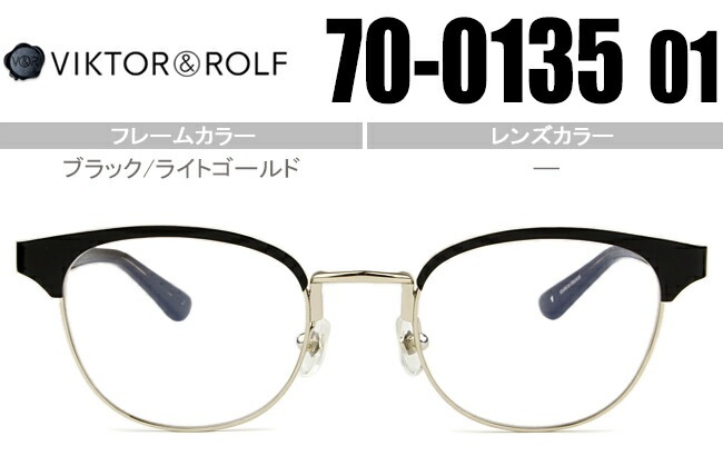 ヴィクター&ロルフ VIKTOR＆ROLF 眼鏡 クラシカル ブラック/ライトゴールド 70-0135 01