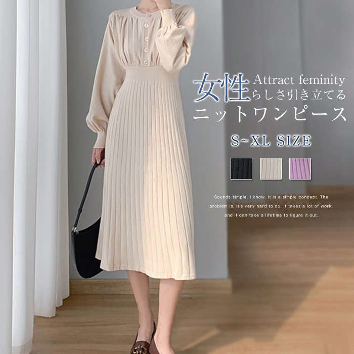 ニットワンピース レディース ワンピース 長袖 ロングワンピース ニット 丸首 体型カバー 秋 冬 無地 ハイウエスト 大人 おしゃれ きれいめ カジュアル お呼ばれ きれいめ 体型カバー バルーン袖 4,837円
