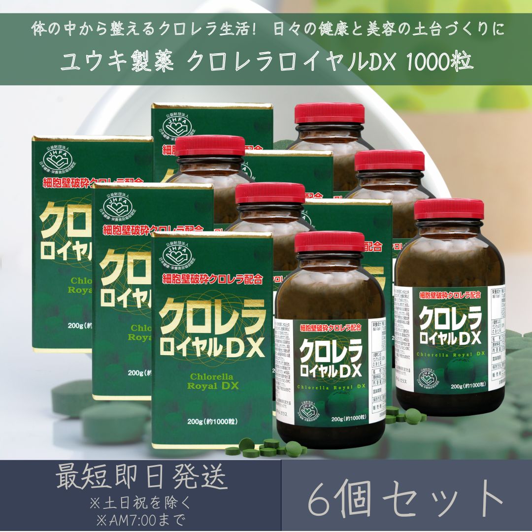 【ユウキ製薬】 クロレラロイヤルDX 約1000粒 6個セット サプリ サプリメント 栄養補助食品 クロレラ 国産クロレラ使用 細胞壁破砕 健康 美容 内側ケア 無添加 国内製造 送料無料 スーパ