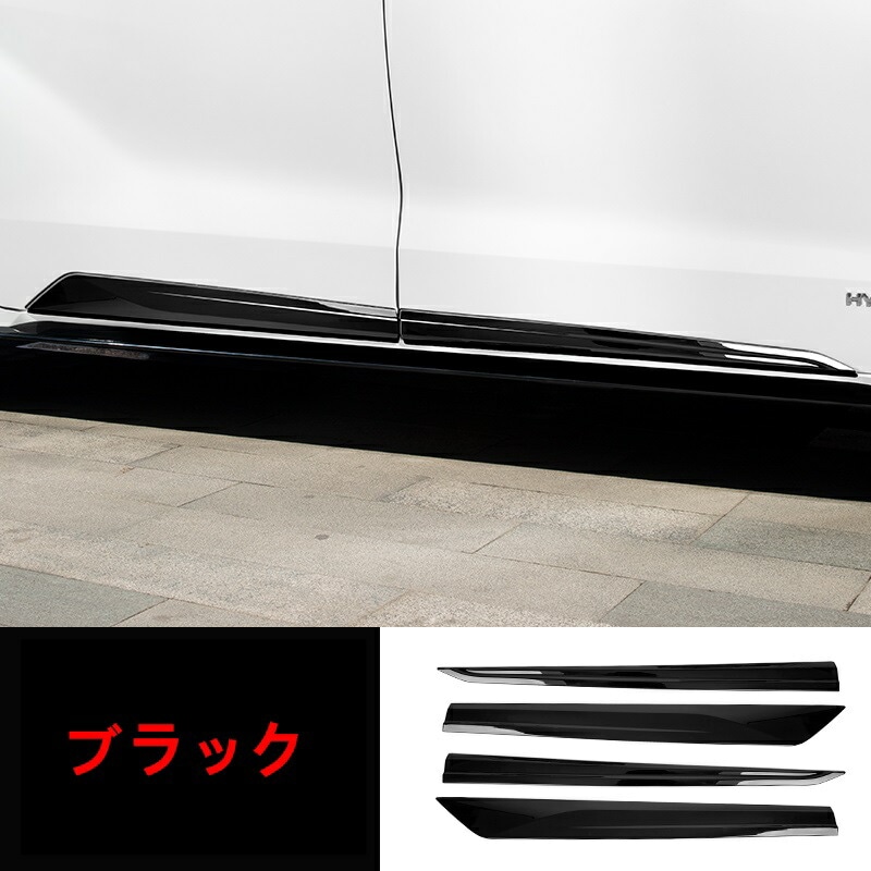 トヨタ・シエナ Sienna 4代目 用 サイド スカート ドア ガーニッシュ サイドドアモール 4ピース 2色選択 6326