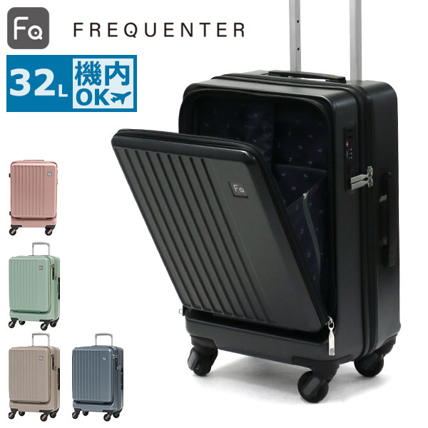 スーツケース 機内持ち込み Sサイズ リエーヴェ キャリーケース 32L 軽量 軽い 静音 TSロック 旅行 消臭 抗菌 LIEVE 4輪キャリー 48cm フロントオープン 1-254