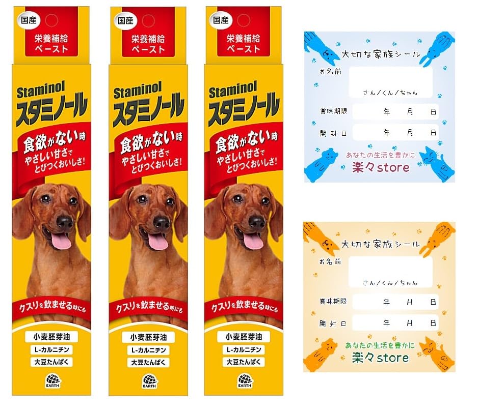 【3個セット】 スタミノール 犬用 100g×3個 国産 栄養補給ペースト 大切な家族シール付き 5,078円