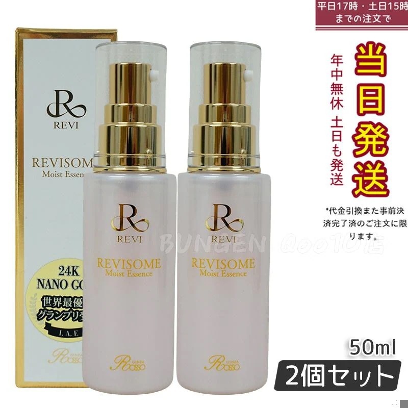 【2個セット】REVI ルヴィソーム モイストエッセンス 50ml 美容液 レディース フェイシャルケア ホームケア ホームエステ 銀座ロッソ ROSSO 23,669円