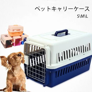 ペットキャリーケース 中型犬 犬 クレート ハード 猫 軽量 頑丈 ペット 移動