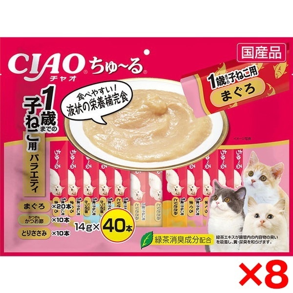 8個セット CIAOちゅ～る 40本 1歳までの子猫用バラエティ