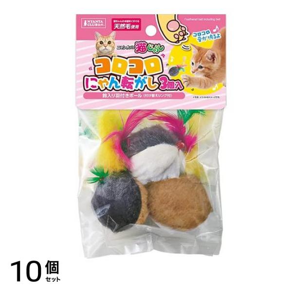 マルカン コロコロにゃん転がし CT-572 3個入 10個セット