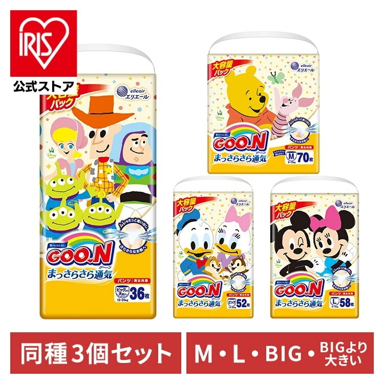グーン BIG 3パックセット セール）グーン おむつ パンツBIGより大きい