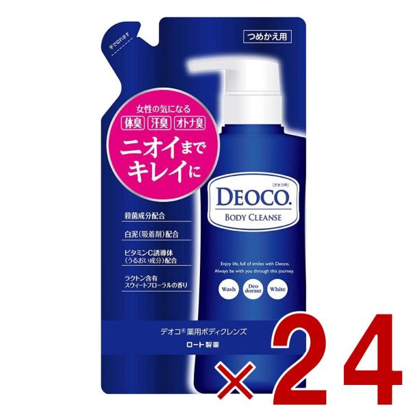 デオコ 薬用 ボディクレンズ 250mL つめかえ用 ロート製薬 詰め替え 24個