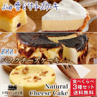 新谷 ふらの 雪どけチーズケーキ プレーン 十勝トテ...のサムネイル