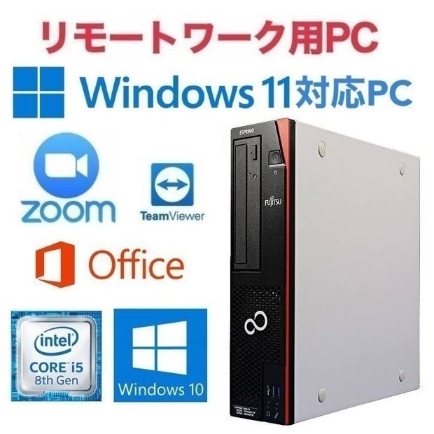 リモートワーク用D588 PC Windows10 新品SSD:256GB 新品メモリー:8GB O