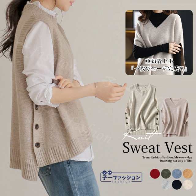 ニット ベスト レディース 秋新作 新作 ニットベスト トップス Vネック Uネック ノースリーブ 無地 ニット レイヤード 大人 かわいい コーデ 重ね着 柔らか きれいめ お洒落 春 秋冬 体型カ
