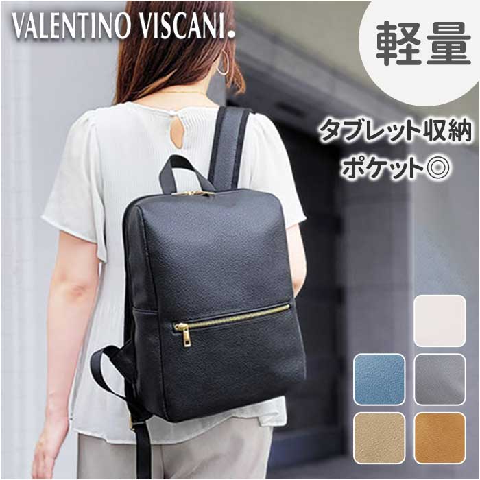 リュック レディース 軽量 通販 リュックサック バックパック ディパック ALENTINO VISCANI レディースリュック レディースリュックサック おしゃれ 通勤 フェイクレザー 一泊旅行 ブ