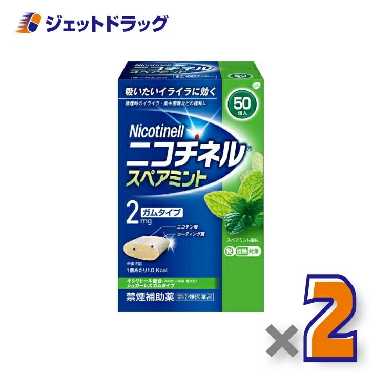 【指定第2類医薬品】ニコチネル スペアミント 50個 ×2個 セルフメディケーション税制対象