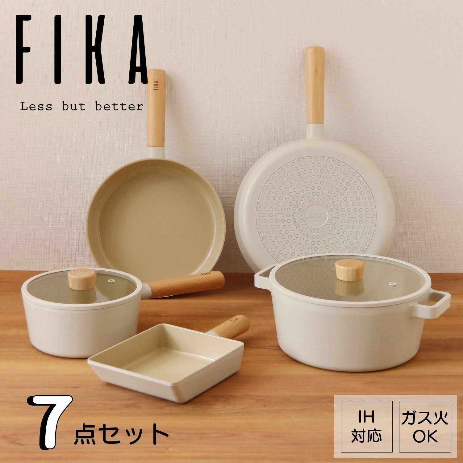 【FIKA公式店】FIKA 7点セット フライパン 24cm 28m 卵焼き器 両手鍋 18cm キャセロール 両手鍋 22cm ベージュ 木製ハンドル IH ガス コンロ 対応 韓国ブランド アル
