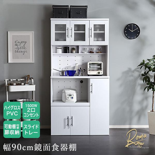 食器棚 収納 おしゃれ 北欧 ラック 90 引き戸 一人暮らし レンジ台 幅90cm キッチンボード コンセント付 スリム キッチン収納