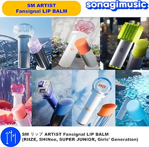 Qoo10] SMエンターテインメント SM リップ ARTIST Fansig