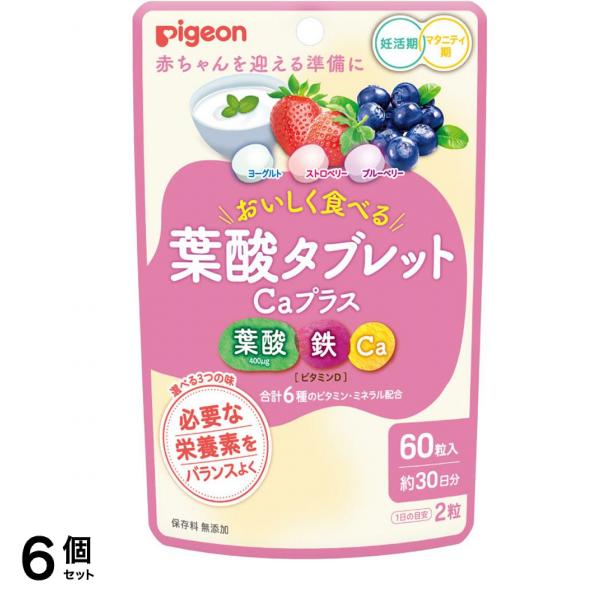 ピジョン 葉酸タブレットCaプラス ヨーグルト・ストロベリー・ブルーベリー 60粒 6個セット