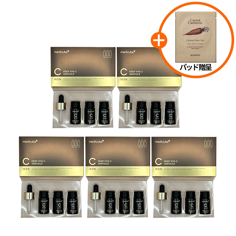 【贈り物の贈呈】 ディープビタCアンプル5個セット