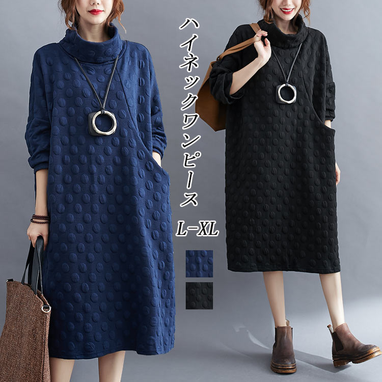 ロングワンピース レディース 秋冬 ワンピース 長袖 ハイネック 膝丈ワンピース ポケット付き ロングワンピ 綿混 無地 ひざ丈 体型カバー フレア タートル おしゃれ 通勤 フレアワンピース きれい