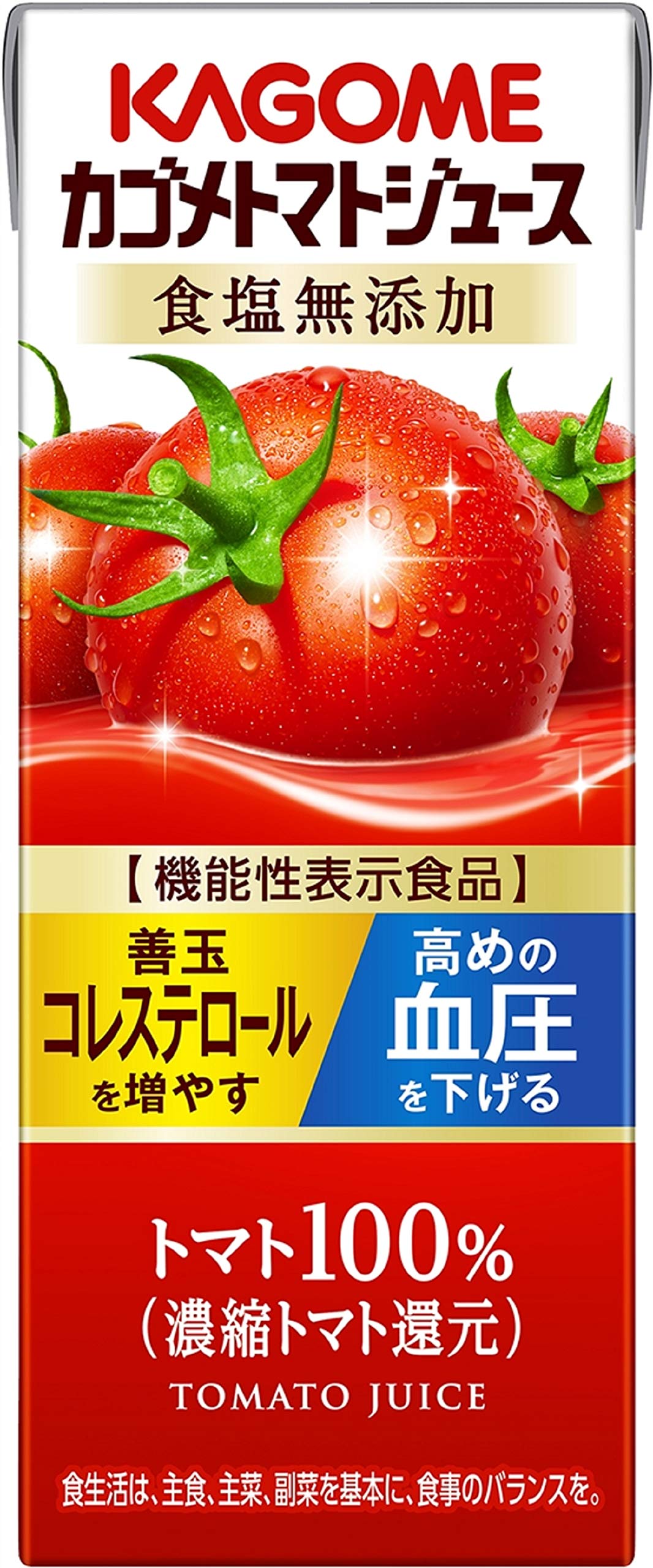 【セット商品】[2CS] カゴメトマトジュース 食塩無添加 (200ml×24本)×2箱 無塩