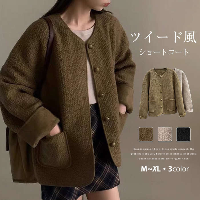 ツイードジャケット コート 春秋 レディース ジャケット ノーカラー ツイード ノーカラージャケット キレイめ アウター 長袖 羽織 ツイードコート ショートコート おしゃれ 体型カバー 日常 通勤