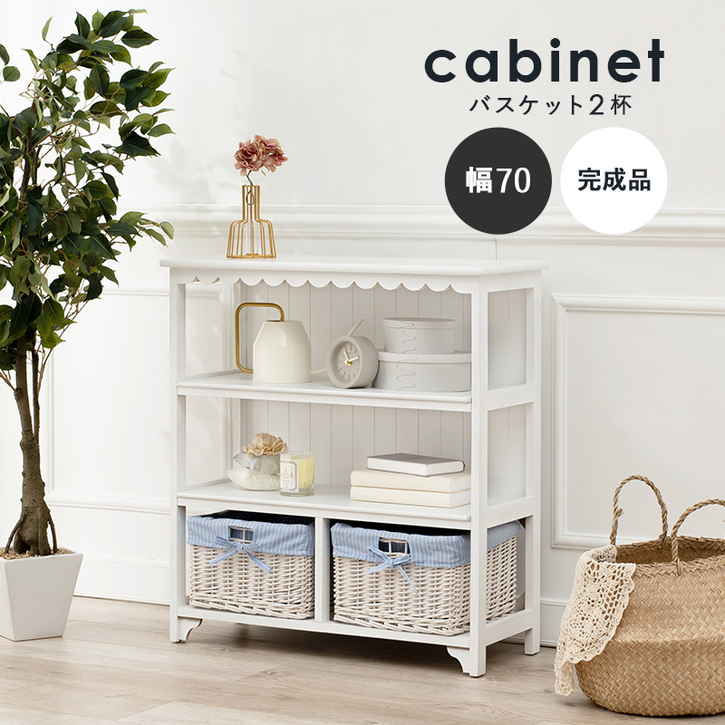 オープン キャビネット バスケット2つ付き リビング 収納 完成品 北海道沖縄離島はお届け不可 メーカー直送品 MCC 5780