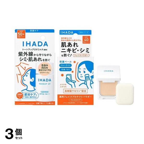 IHADA イハダ 薬用フェイスプロテクトUVミルク クリアベージュ 30mL (&薬用フェイスプロテクトパウダー 本体(コンパクト&パフ付き) 9g) 3個セット