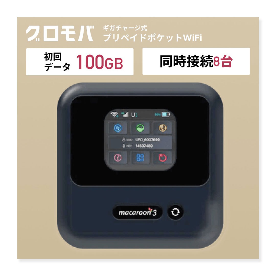 最安値挑戦中！チャージ型 ポケットWiFi 100GB 【返却不要 月額0円 返却不要 契約不要 チャージ wifi ポケットWi-Fi sim モバイルルーター ワイファイ カーwifi