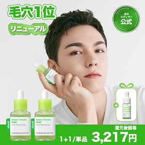 Qoo10] Sung Boon Editor 【毛穴1位】 グリーントマトダブル