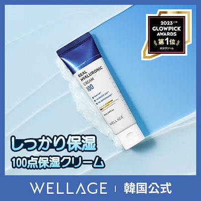 Qoo10] WELLAGE 【韓国公式/GLOW PICK1位】リア : スキンケア