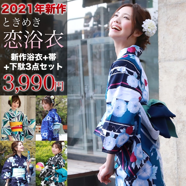 浴衣 レトロ セット 選べる19柄なでしこときめき恋浴衣3点セット 浴衣 レディース 浴衣 セット ゆかた 安い 朝顔 紫陽花 麻の葉 雪輪 水仙 梅 桜 菊 紺 緑 白 黒 赤 黄色 青 レト