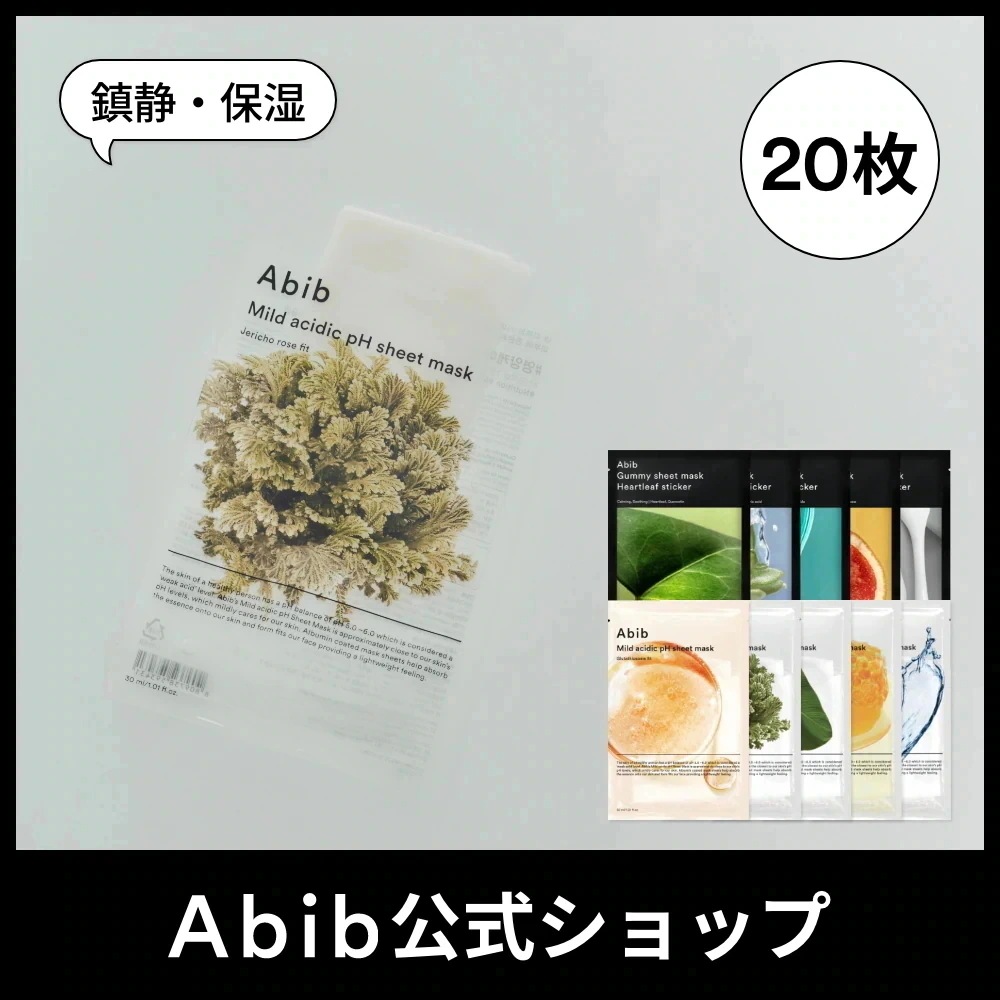 Qoo10] アビブ 【公式】選べるシートマスク20~30枚セ : スキンケア