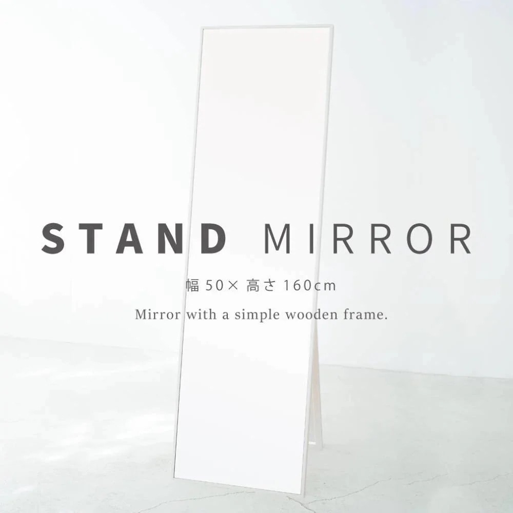細枠 スタンドミラー 50cm*160cm NK-21 天然木 鏡 姿見 全身鏡 組立不要 日本製 永井興産