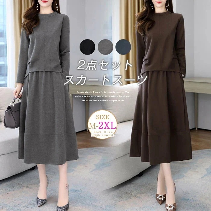 セットアップ レディース セレモニー スカートスーツ 卒園式 ママ 2点セット 上下セット ロングスカート&トップス ウエストゴム エレガント パーティー ビジネス 通勤 OL 入学式 卒業式 入園式