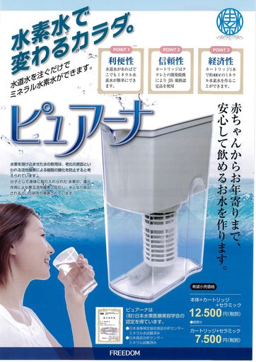 ピュアーナ