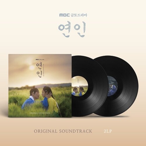 恋人あの日聞いた花の咲く音 韓国ドラマOST『恋人（연인）』[180g 2LP] 限定アナログ盤／MBC金土ドラマ