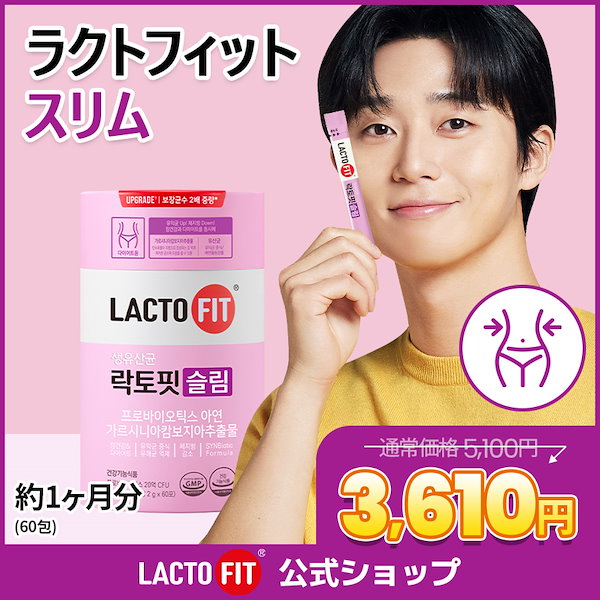 Qoo10] ラクトフィット 【LACTOFIT公式】 ラクトフィット